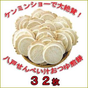 【送料無料 で32枚／約16食分】 八戸せんべい汁専用煎餅（鍋っ子せんべい８枚入×４袋） 鍋料理 煮込み 鍋専用 徳用 節約 おつゆ 売れ筋 産直 産地直送 ましまし｜青森グルメとプリント菓子の海翁堂