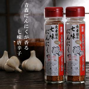 送料無料 長者様の七味にんにく3本セット 青森...の詳細画像1