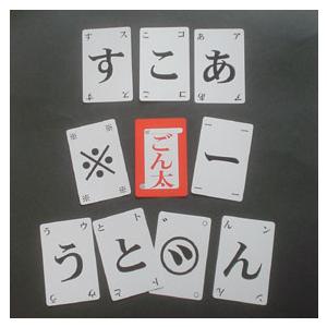 ごん太（単語づくりカードゲーム）