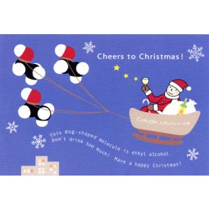 ユカコさんの「分子模型ポストカード〈エチルアルコール（エタノール）クリスマスカード〉」