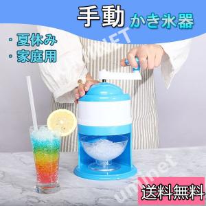 手動かき氷器 家庭用かき氷機   カキ氷器 雪花 夏   夏休み  携帯便利  送料無料