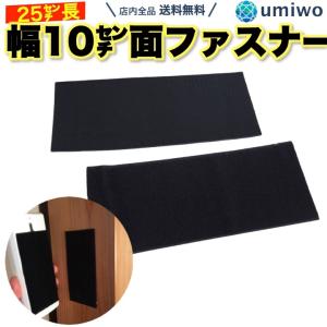 面ファスナー 縦25cm 横10cm 幅広タイプ マジックテープ