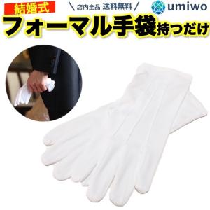 フォーマル手袋 男性 礼装用 ナイロン製 数回使用