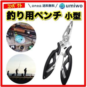 釣り用ペンチ フィッシングプライヤー ケース付き 小型