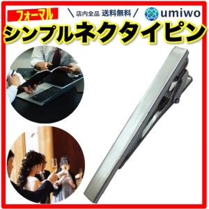 ネクタイピン シルバー ステンレス シンプル デザイン