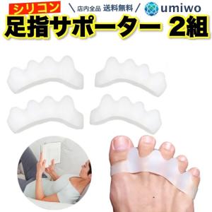 シリコン足指サポーター 等間隔タイプ 2組セット(4個)