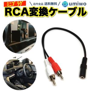 3.5mmステレオミニプラグ RCAピンプラグ 変換ケーブル RCA変換ケーブル RCA端子