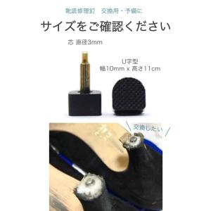 靴底修理キット トップリフト 3組セット U型...の詳細画像2