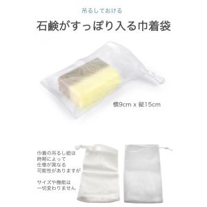 泡立てネット 3枚セット 巾着タイプ 紐付き ...の詳細画像2