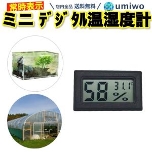 ミニ 温湿度計 デジタル コンパクト 小型軽量 ...の商品画像