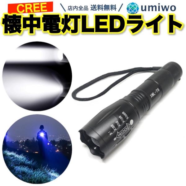 懐中電灯 LEDライト CREE XML-T6 最大1800ルーメン 電池別売 明るい 強力 ハンデ...