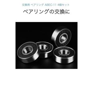 ベアリング ABEC 11 4個セット 交換用...の詳細画像1