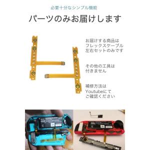 switch フレックスケーブル 左右セット ...の詳細画像2