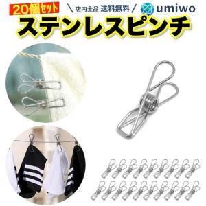 洗濯バサミ ステンレス 20個セット 6cm ピンチ 強力 収納 洗濯 物干し ハンガー クリップ おしゃれ 丈夫 しっかり インテリア 洗濯ばさみ
