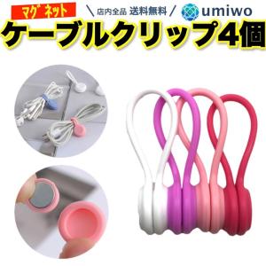 ケーブルクリップ マグネット付き 配線 かわいい 8本セット シリコン ケーブル 収納 配線まとめ 結束バンド ケーブルタイ ホルダー 新品未使用 コードレール 23cm 1本 配線結束 配線収納 ケーブルホルダー Cantareiraproducoes Com Br
