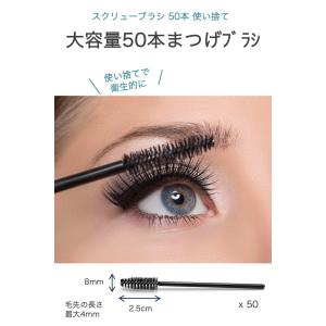 スクリューブラシ 50本 使い捨て まつげブラ...の詳細画像1