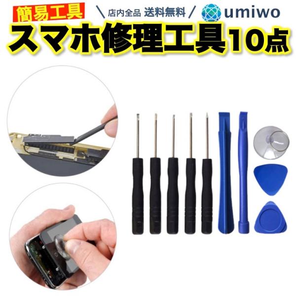 スマホ 修理工具 10点セット iphone android 修理 ドライバー プラス マイナス 星...