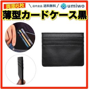 薄型 カードケース 黒 両面 1個 カード6枚収納可能