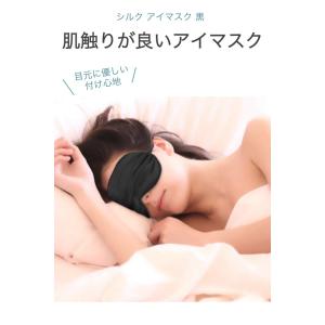 シルク アイマスク 黒 シンプル 海外旅行 昼...の詳細画像1