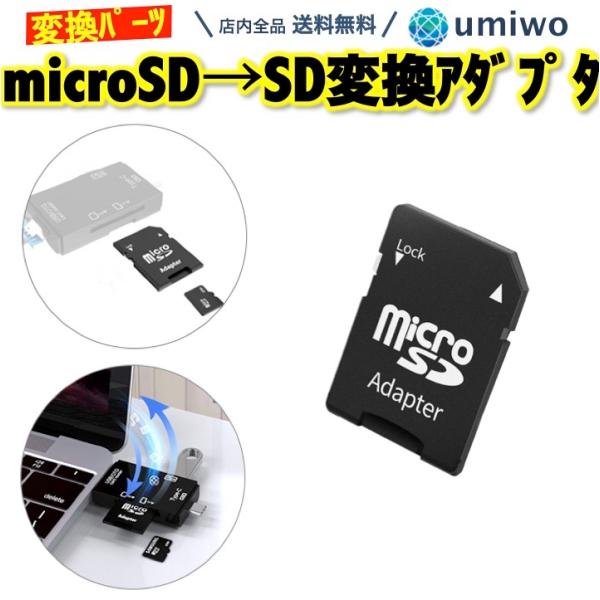 SDカード 変換アダプター microSDカード → コネクタ ケース付き シンプル アタッチメント...