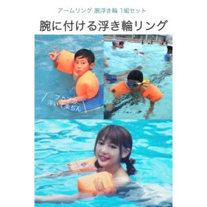 アームリング 腕浮き輪 1組(2個)セット オ...の詳細画像1
