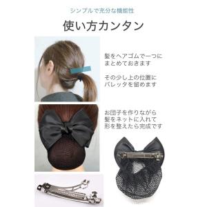 リボン バレッタ シニヨンネット付き 黒 1個...の詳細画像2
