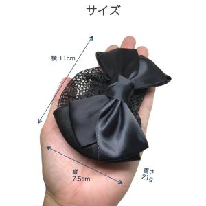 リボン バレッタ シニヨンネット付き 黒 1個...の詳細画像4