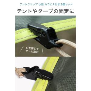 テントクリップ タープクリップ 8個セット カ...の詳細画像1