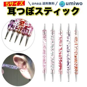 耳つぼ スティック 5サイズセット ツボ押し 耳...の商品画像