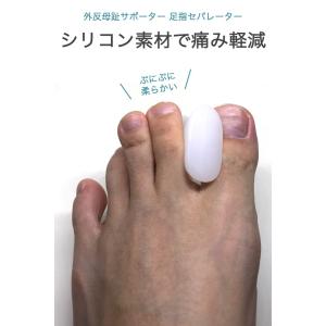 外反母趾サポーター 足指セパレーター 2組セッ...の詳細画像1
