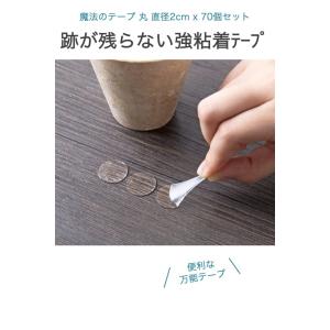 魔法のテープ 丸 直径2cm 70個セット 強...の詳細画像1
