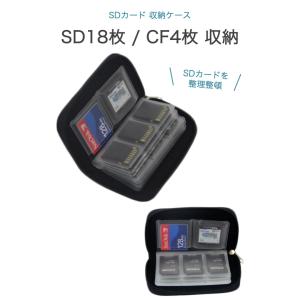 SDカード 収納ケース 大容量 SDカード18枚 コンパクトフラッシュ4枚 DS
