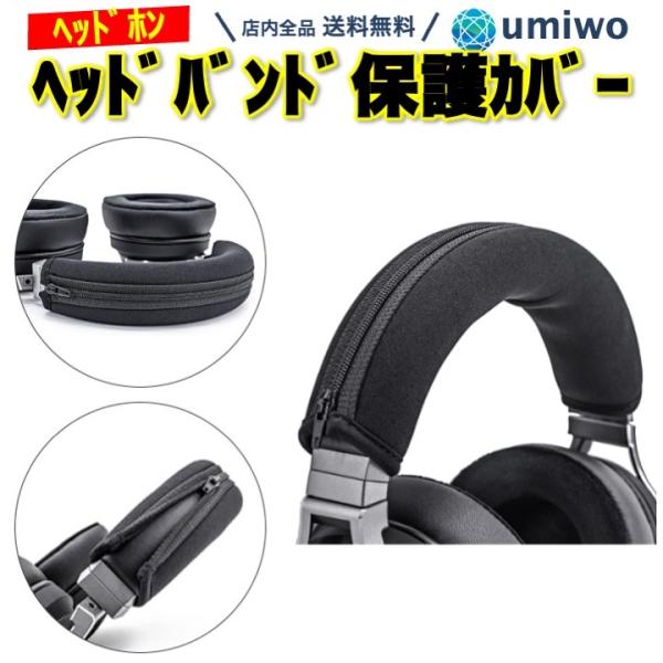 ヘッドバンドカバー 黒 1個 ATH M50X M50 M40X M40 M30X M20X MSR...
