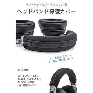 ヘッドバンドカバー 黒 1個 ATH M50X...の詳細画像1