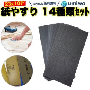 14種セットの紙やすり DIY用