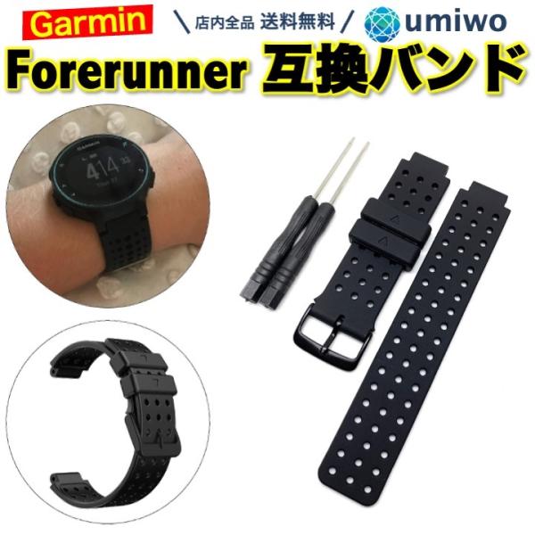 Garmin Forerunner Foreathlete 交換バンド 黒  シリコン 防水 互換 ...