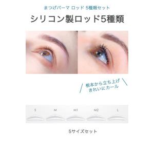 まつげパーマ ロッド 5種類セット シリコン ...の詳細画像1