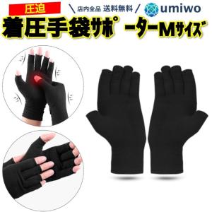 着圧 手袋サポーター 黒 Mサイズ 男女兼用 着...の商品画像