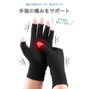着圧 手袋サポーター 黒 Mサイズ 男女兼用 ...の詳細画像1