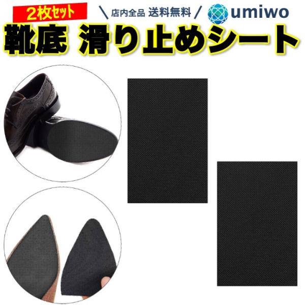 靴底 滑り止めシート 長方形 13x8cm 黒 2枚セット ゴム 滑り止めパッド ツルツル スリップ...