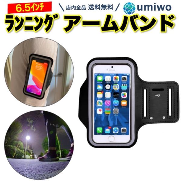 ランニング アームバンド スマホホルダー 黒 6.5インチまで フリーサイズ ランニング スマホポー...