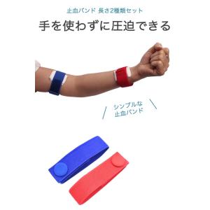止血バンド 止血帯 長さ2種類セット 3.2c...の詳細画像1