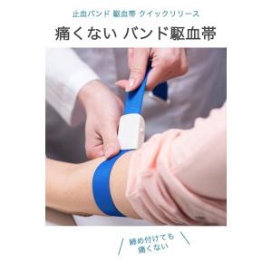 駆血帯 クイックリリースバックル 1個 止血バ...の詳細画像1