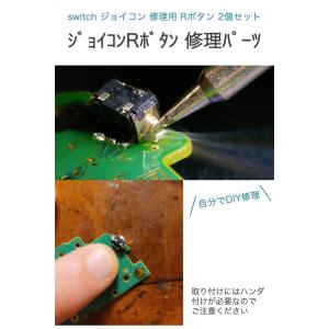 switch ジョイコン 修理用 Rボタン 2...の詳細画像1