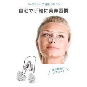 ノーズクリップ 透明 クリア シリコン 鼻矯正...の詳細画像1
