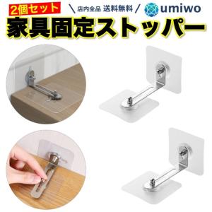 L型 家具 転倒防止 4個セット 耐震ストッパー 家具固定用 穴開け不要