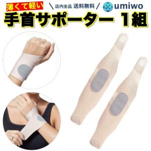 手首サポーター2枚セット 薄型の買取情報