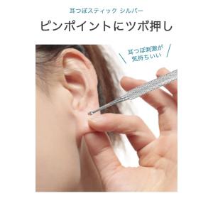 耳つぼ スティック 1本 シルバー ツボ押し ...の詳細画像1