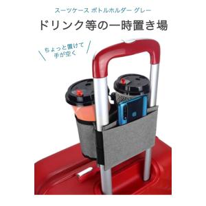 スーツケース ボトルホルダー グレー 旅行 便...の詳細画像1