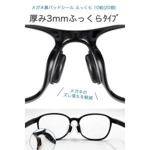 メガネ鼻パッドシール ふっくらタイプ 厚み3m...の詳細画像1